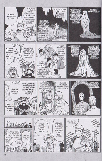 Фотография книги "Рёко Куи: Подземелье вкусностей. Том 3 (Dungeon Meshi). Манга"