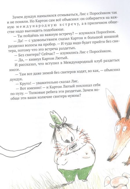 Фотография книги "Рёрвик: Свитер на Рождество"