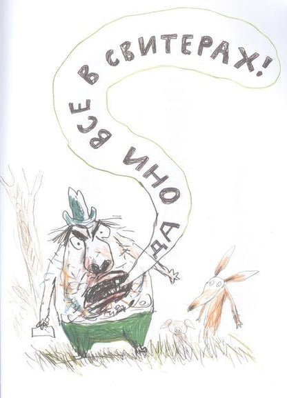 Фотография книги "Рёрвик: Свитер на Рождество"