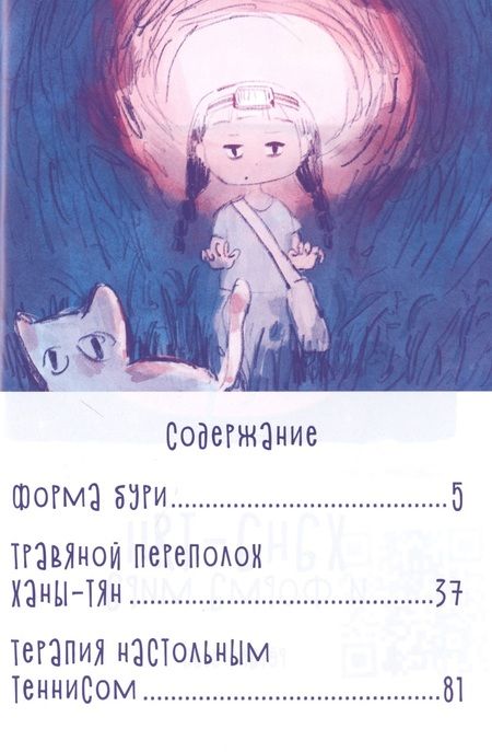 Фотография книги "Рётаро Уэда: Хана-тян и форма мира. Манга"