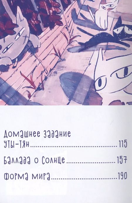 Фотография книги "Рётаро Уэда: Хана-тян и форма мира. Манга"