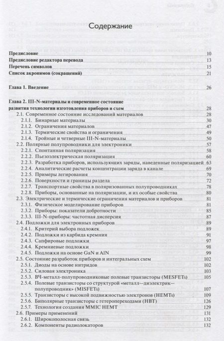 Фотография книги "Рюдигер: Электроника на основе нитрида галлия"