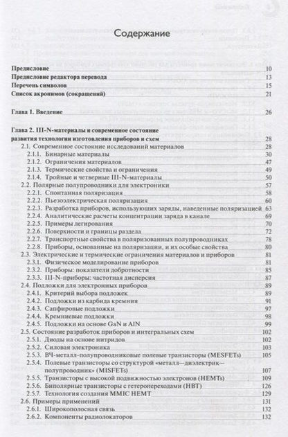Фотография книги "Рюдигер: Электроника на основе нитрида галлия"