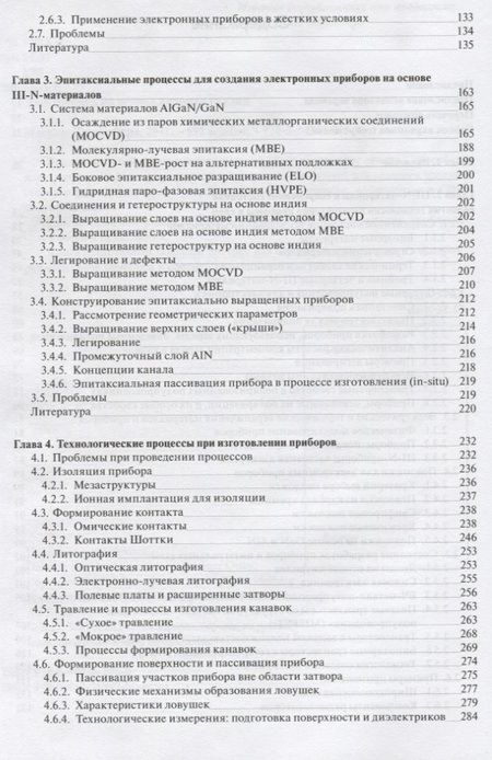 Фотография книги "Рюдигер: Электроника на основе нитрида галлия"
