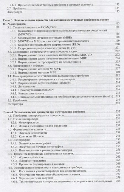 Фотография книги "Рюдигер: Электроника на основе нитрида галлия"