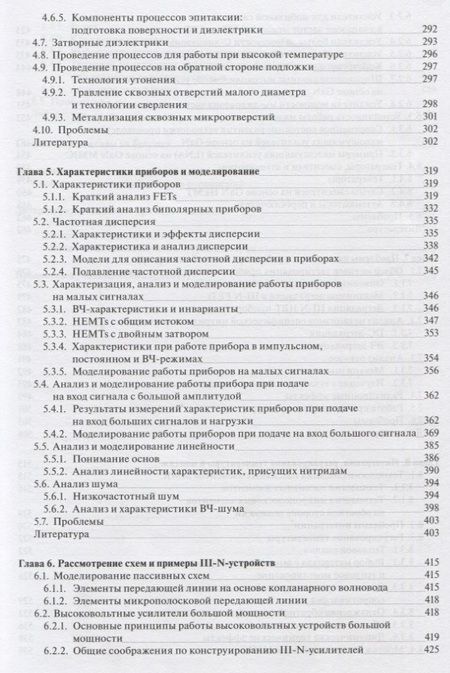 Фотография книги "Рюдигер: Электроника на основе нитрида галлия"