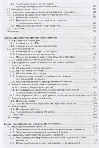 Фотография книги "Рюдигер: Электроника на основе нитрида галлия"
