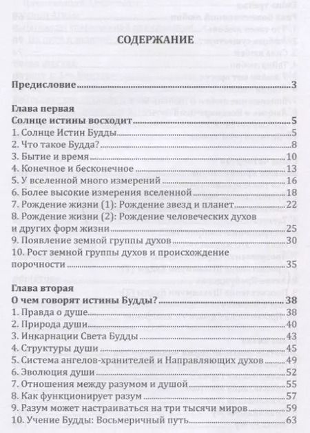 Фотография книги "Рюхо Окава: Законы Солнца. Один источник. Одна планета. Один народ"
