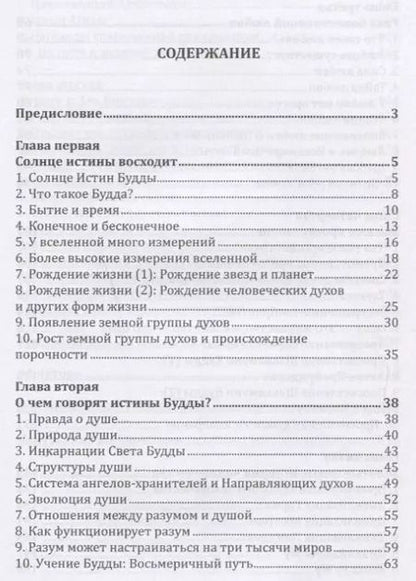 Фотография книги "Рюхо Окава: Законы Солнца. Один источник. Одна планета. Один народ"