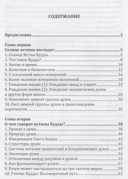 Фотография книги "Рюхо Окава: Законы Солнца. Один источник. Одна планета. Один народ"
