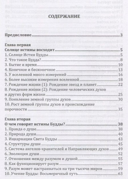 Фотография книги "Рюхо Окава: Законы Солнца. Один источник. Одна планета. Один народ"