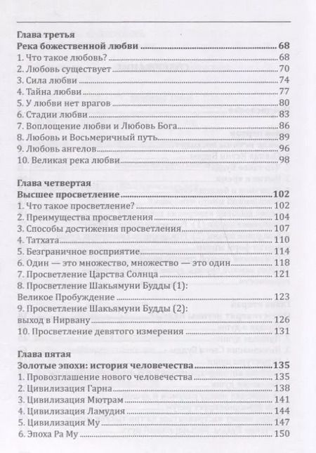 Фотография книги "Рюхо Окава: Законы Солнца. Один источник. Одна планета. Один народ"
