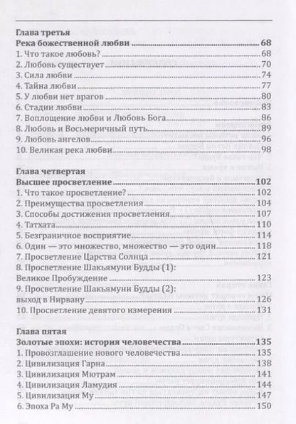 Фотография книги "Рюхо Окава: Законы Солнца. Один источник. Одна планета. Один народ"