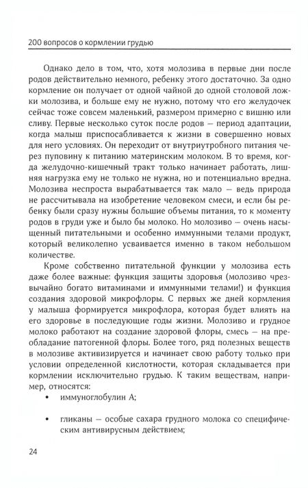 Фотография книги "Рюхова: Двести вопросов о кормлении грудью"