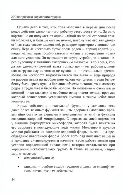 Фотография книги "Рюхова: Двести вопросов о кормлении грудью"