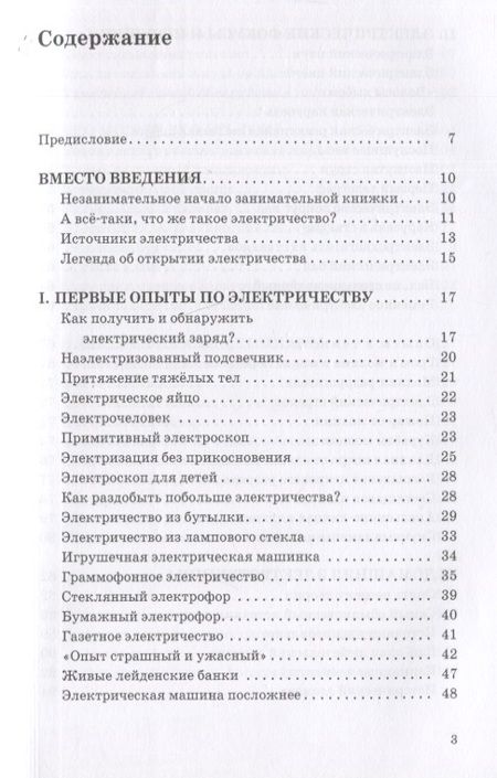 Фотография книги "Рюмин: Занимательная электротехника. Опыты и развлечения в области электротехники"
