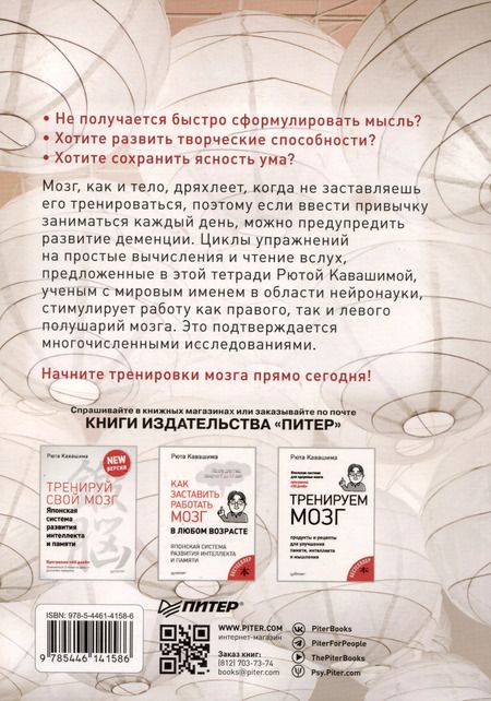 Фотография книги "Рюта Кавашима: Интеллект. Упражнения и задания по японской системе развития мозга"