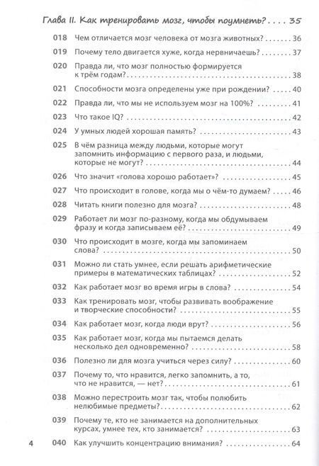Фотография книги "Рюта Кавашима: Как заставить работать мозг в любом возрасте. Японская система развития интеллекта и памяти"