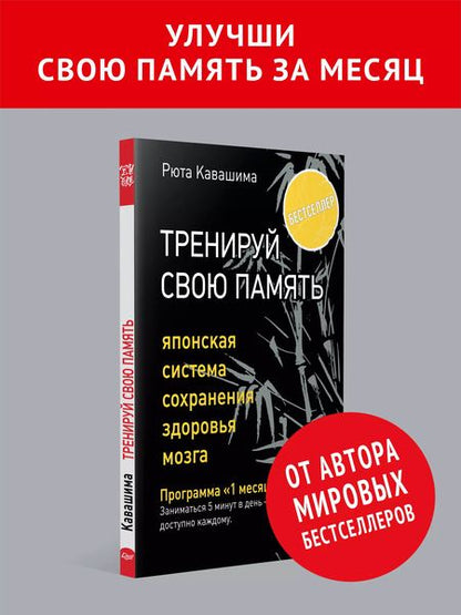 Фотография книги "Рюта Кавашима: Тренируй свою память. Японская система сохранения здоровья мозга"