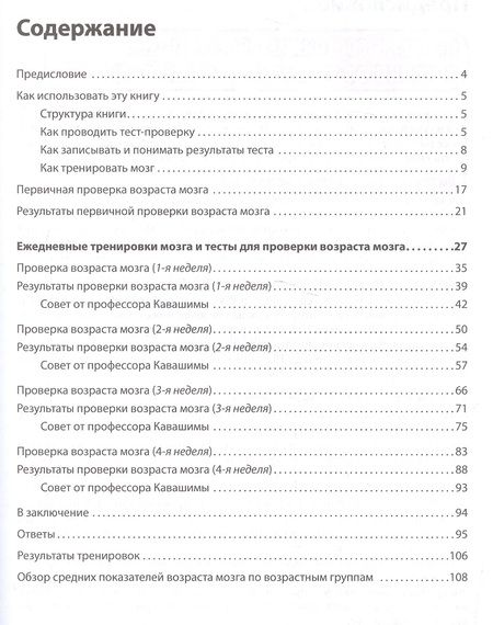 Фотография книги "Рюта Кавашима: Тренируй свою память. Японская система сохранения здоровья мозга"