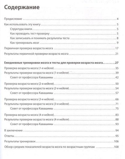 Фотография книги "Рюта Кавашима: Тренируй свою память. Японская система сохранения здоровья мозга"