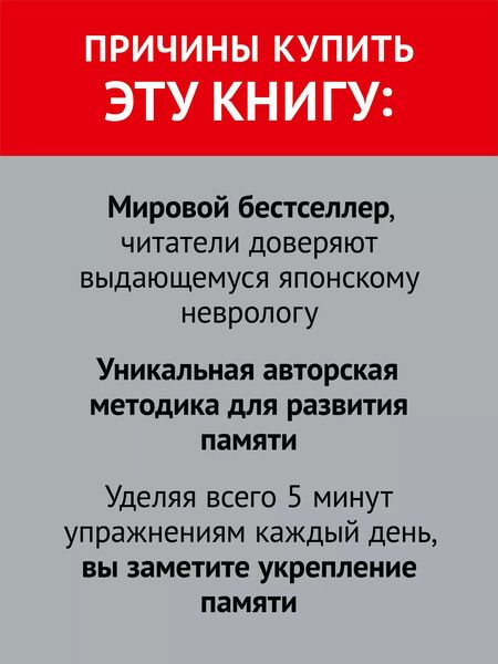 Фотография книги "Рюта Кавашима: Тренируй свою память. Японская система сохранения здоровья мозга"