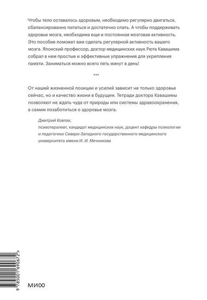 Фотография книги "Рюта Кавашима: Укрепляем память. Проверенная японская методика для любого возраста"