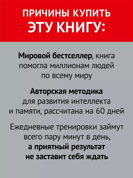 Фотография книги "Рюта Кавашима: Японская система развития интеллекта и памяти. Программа «60 дней»"