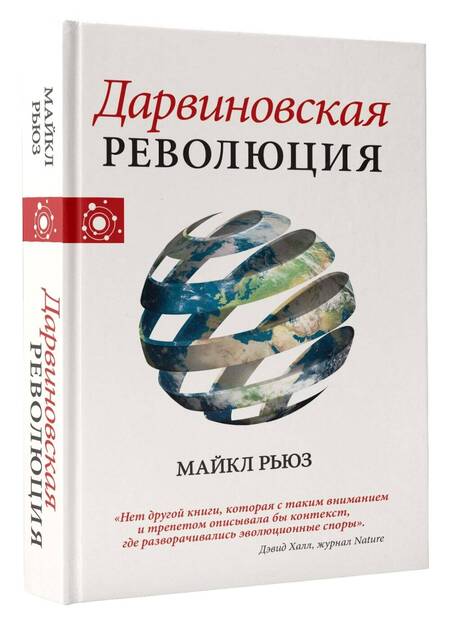 Фотография книги "Рьюз: Дарвиновская революция"