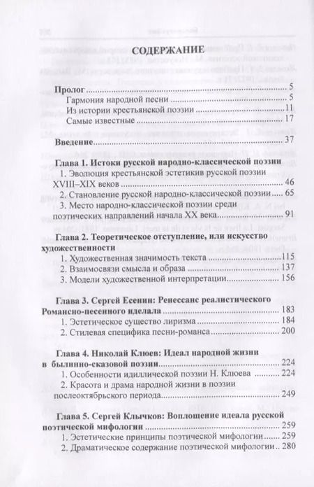 Фотография книги ""Ржаные апостолы" русской поэзии двадцатого века"