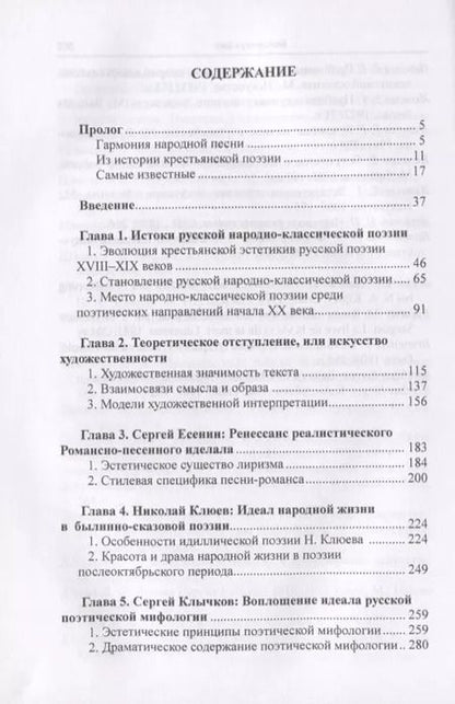 Фотография книги ""Ржаные апостолы" русской поэзии двадцатого века"