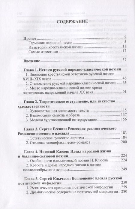 Фотография книги ""Ржаные апостолы" русской поэзии двадцатого века"