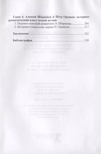 Фотография книги ""Ржаные апостолы" русской поэзии двадцатого века"