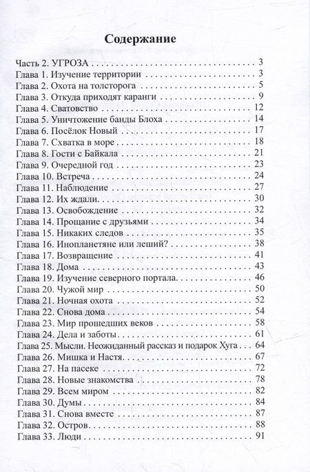 Фотография книги "Ржецкий: Там 2"