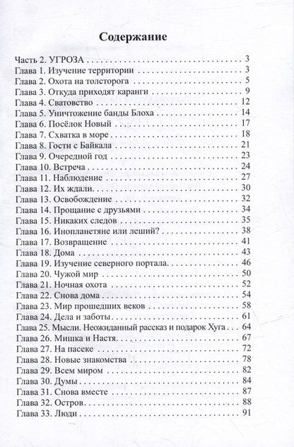 Фотография книги "Ржецкий: Там 2"