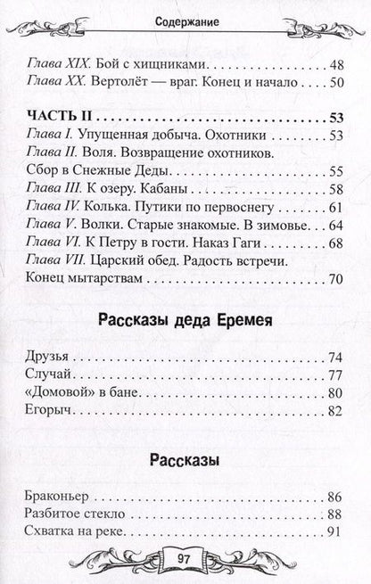 Фотография книги "Ржецкий: Воля. Повести и рассказы учителя, любителя природы и рыбалки из п. Победа Хабаровской земли"