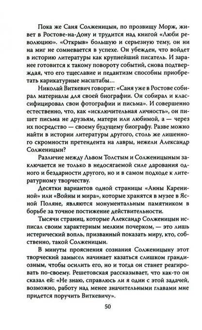 Фотография книги "Ржезач: Александр Солженицын. Портрет без ретуши"