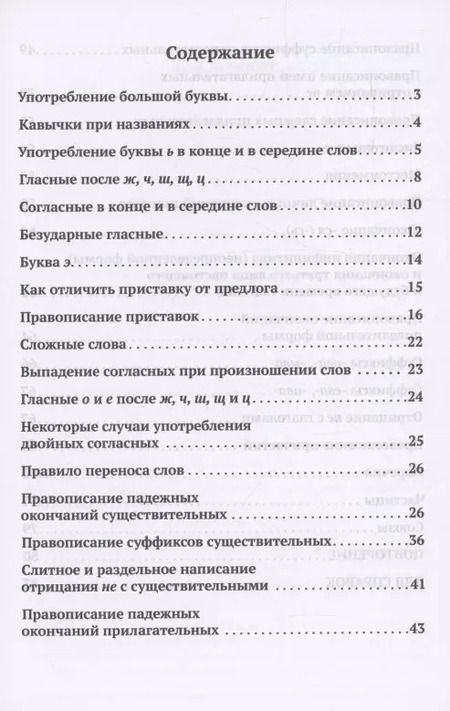 Фотография книги "С. Абакумов: Сборник упражнений по правописанию"