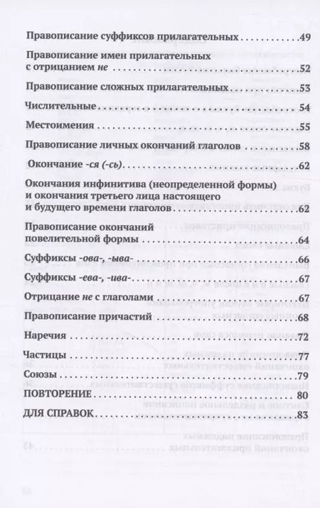 Фотография книги "С. Абакумов: Сборник упражнений по правописанию"