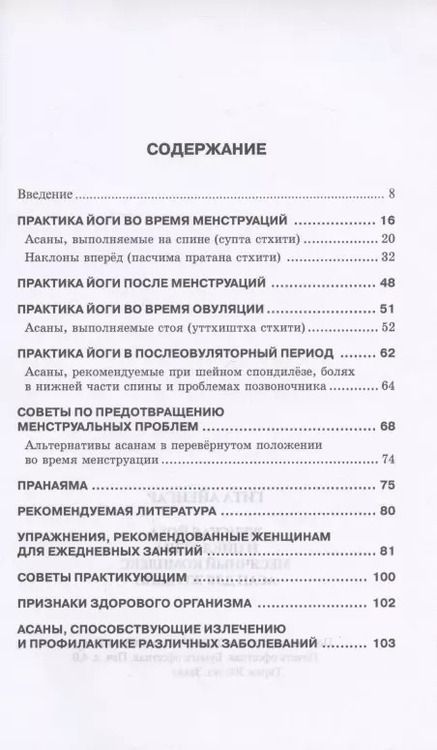 Фотография книги "С. Айенгар: Женская йога и цикл луны"