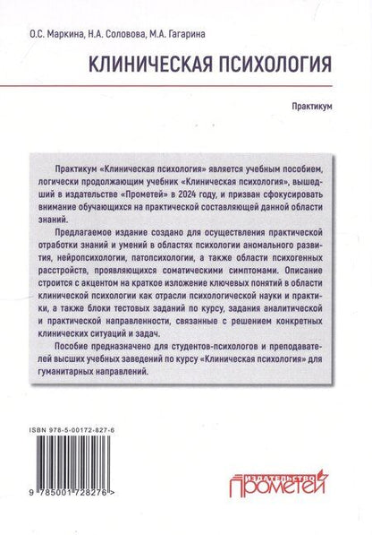 Фотография книги "С., Анатольевна, Анатольевна: Клиническая психология: Практикум"