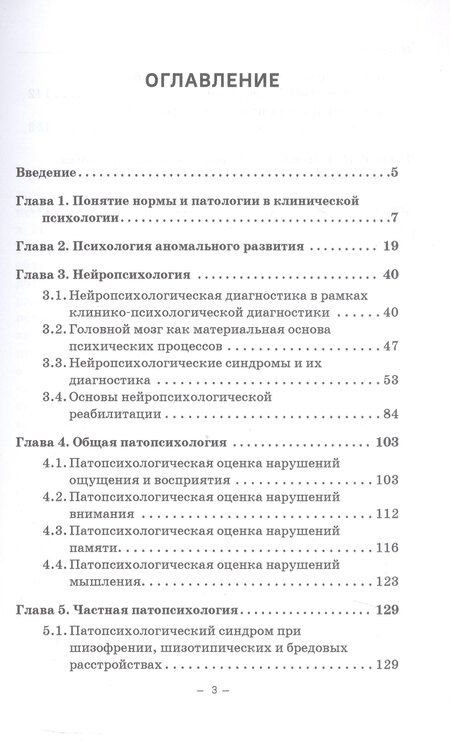 Фотография книги "С., Анатольевна, Анатольевна: Клиническая психология: Практикум"