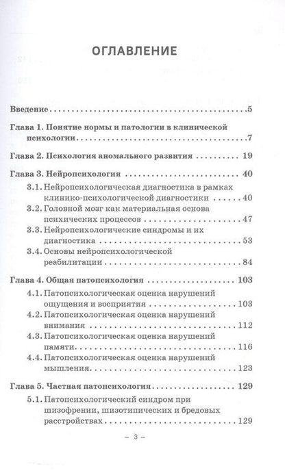 Фотография книги "С., Анатольевна, Анатольевна: Клиническая психология: Практикум"