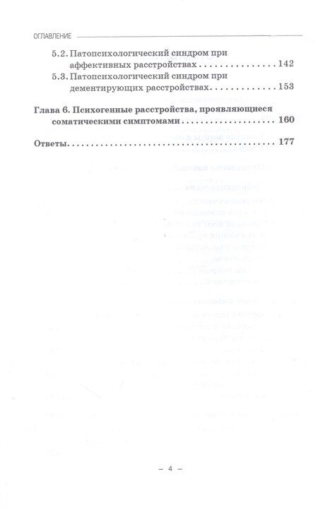 Фотография книги "С., Анатольевна, Анатольевна: Клиническая психология: Практикум"