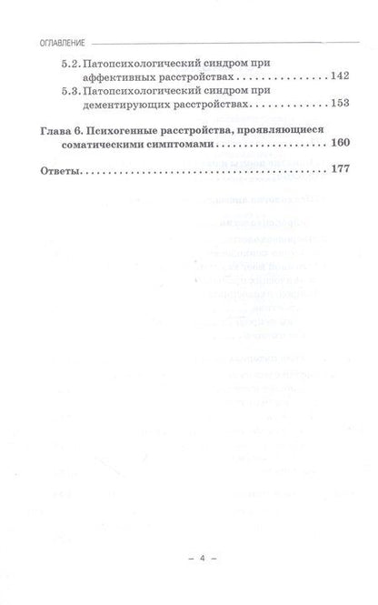 Фотография книги "С., Анатольевна, Анатольевна: Клиническая психология: Практикум"