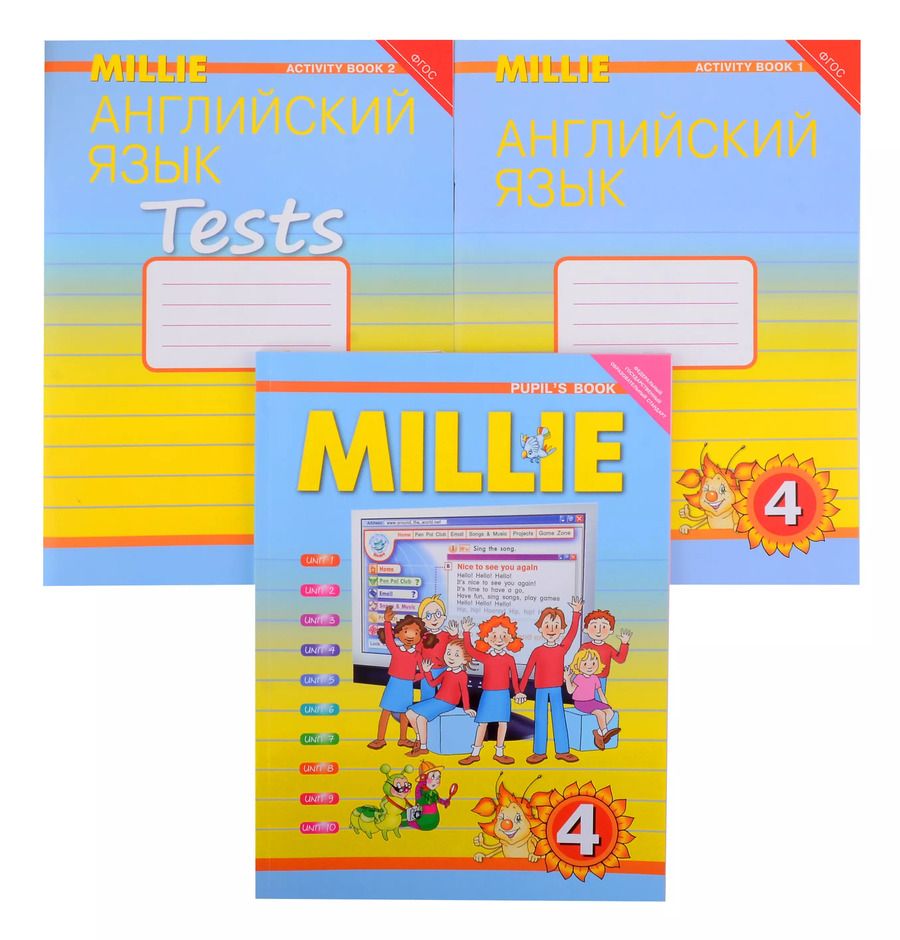 Обложка книги "С. Азарова: Комплект для школьника "Millie". Английский язык. 4 класс. (Учебник + Рабочая тетрадь № 1, №2)"