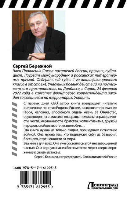 Фотография книги "С. Бережной: Контракт со смертью"