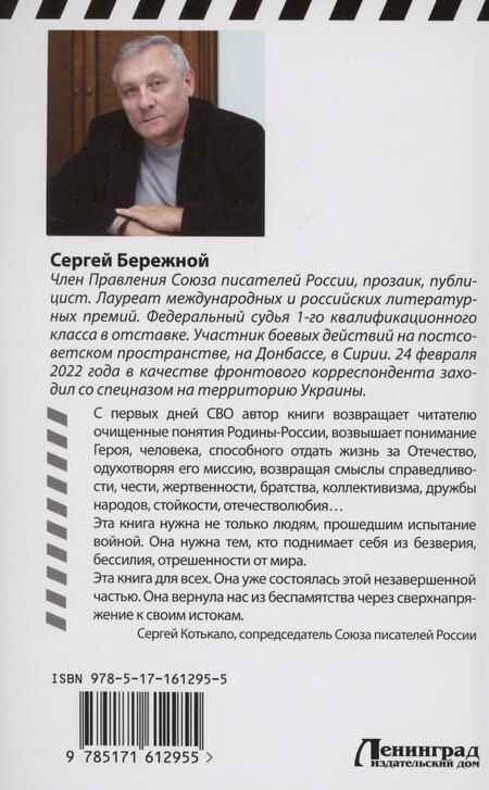 Фотография книги "С. Бережной: Контракт со смертью"