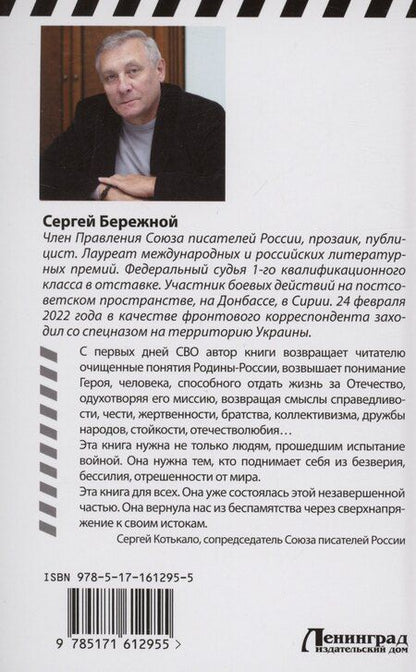 Фотография книги "С. Бережной: Контракт со смертью"