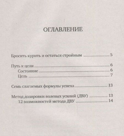 Фотография книги "С. Бирюков: Бросить курить и остаться стройным"